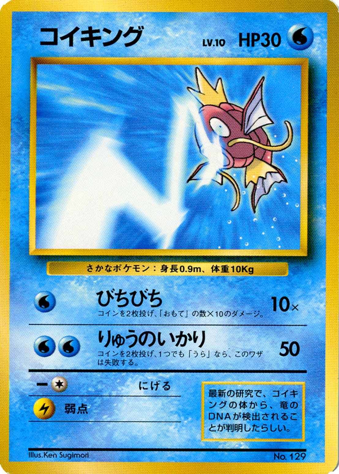 Tamamushi University Magikarp Card 1