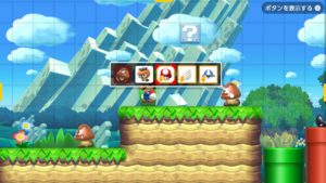 Switch SuperMarioMaker ND0515 screen 07 tif jpgcopy