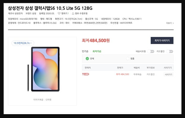 Samsung Galaxy S6 Lite 5G