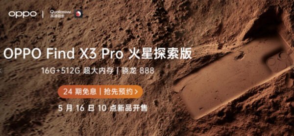 Find X3 Pro Mars Exploration Edition