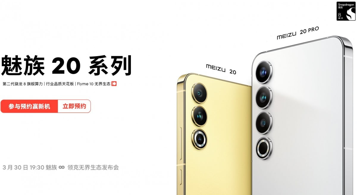 meizu 20