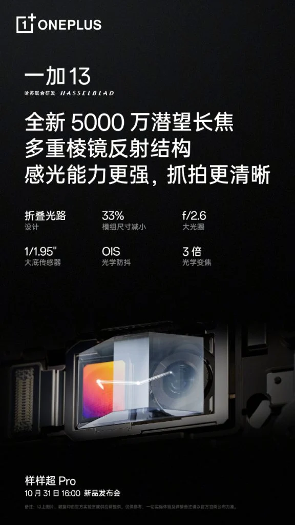 OnePlus 13'ün Kamera Özellikleri Paylaşıldı 2 OnePlus 13